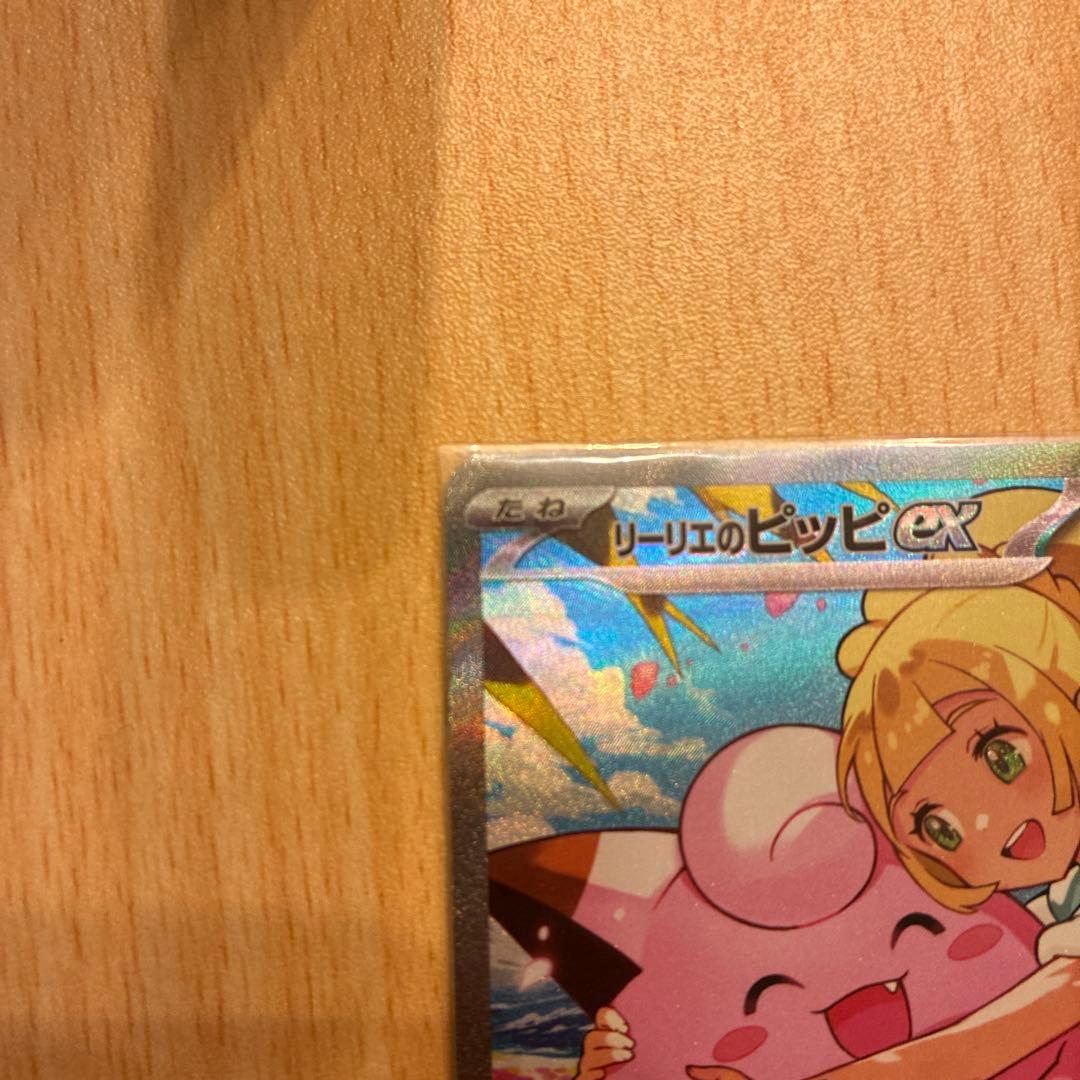 リーリエのピッピex