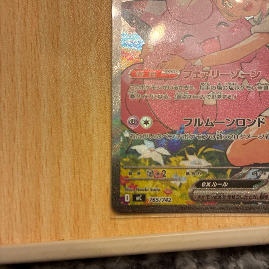 リーリエのピッピex