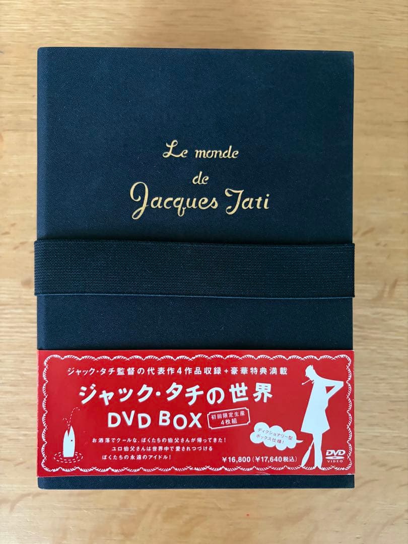 ジャック・タチの世界 DVD-BOX〈初回限定生産・4枚組〉