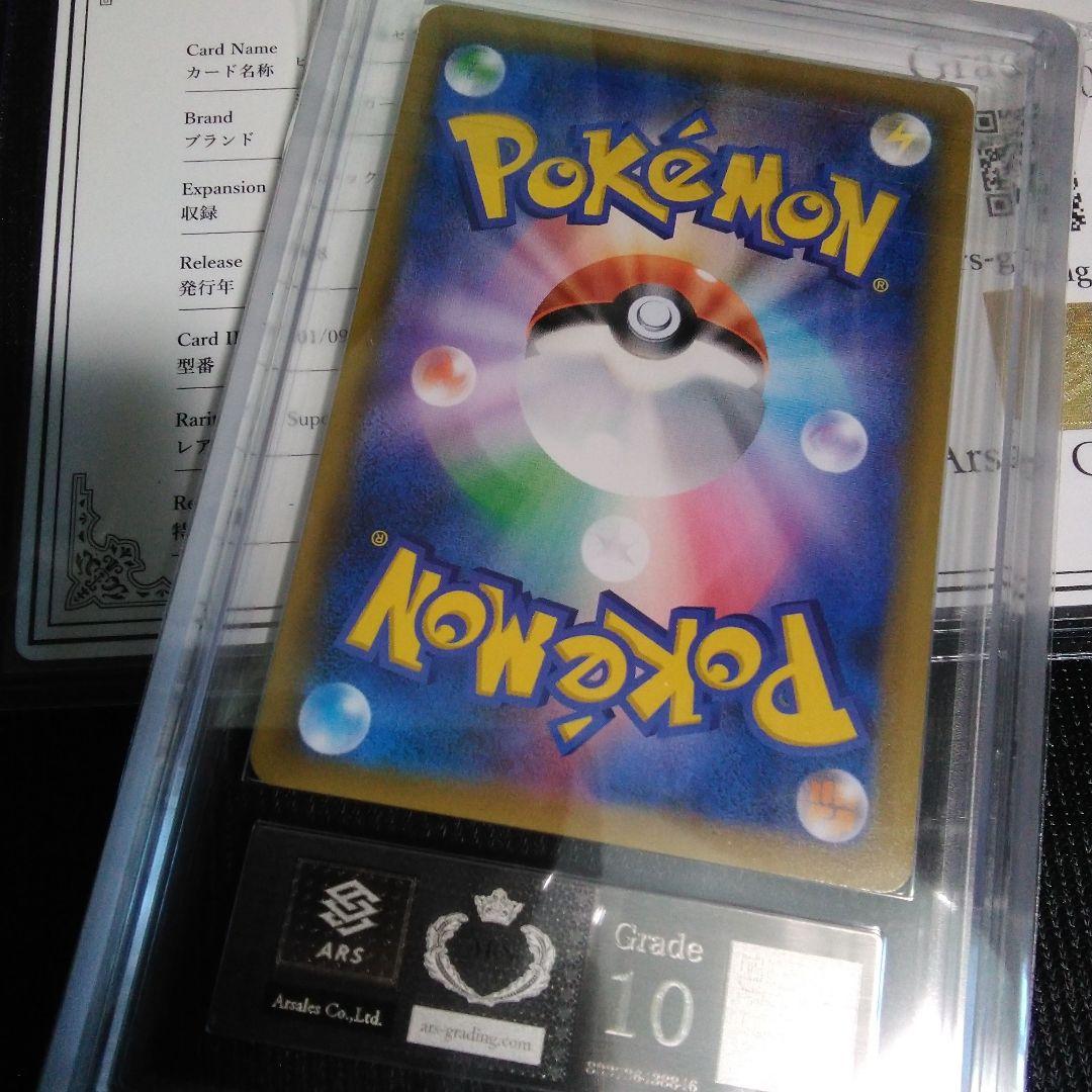 ARS 10 ピカチュウ&ゼクロム GX TAG TEAM 　ars鑑定書付き