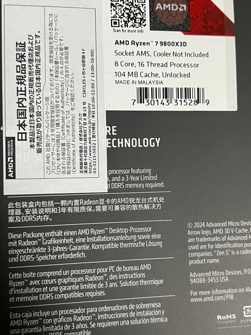 R.yzen9800x3d 新品未開封