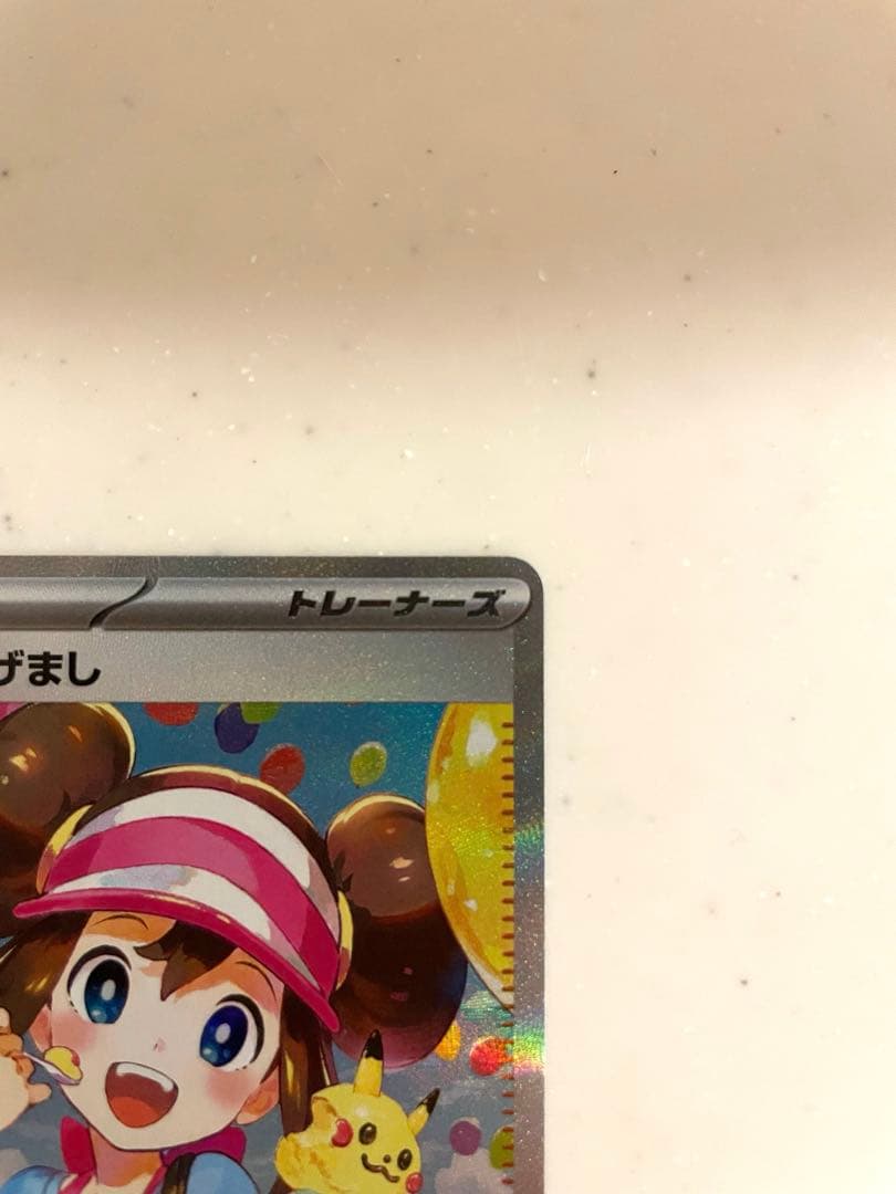 ポケモンカード　メイのはげまし　sar