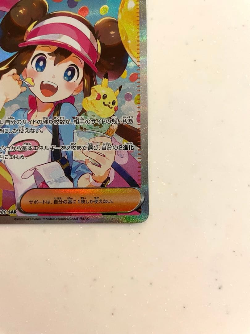 ポケモンカード　メイのはげまし　sar