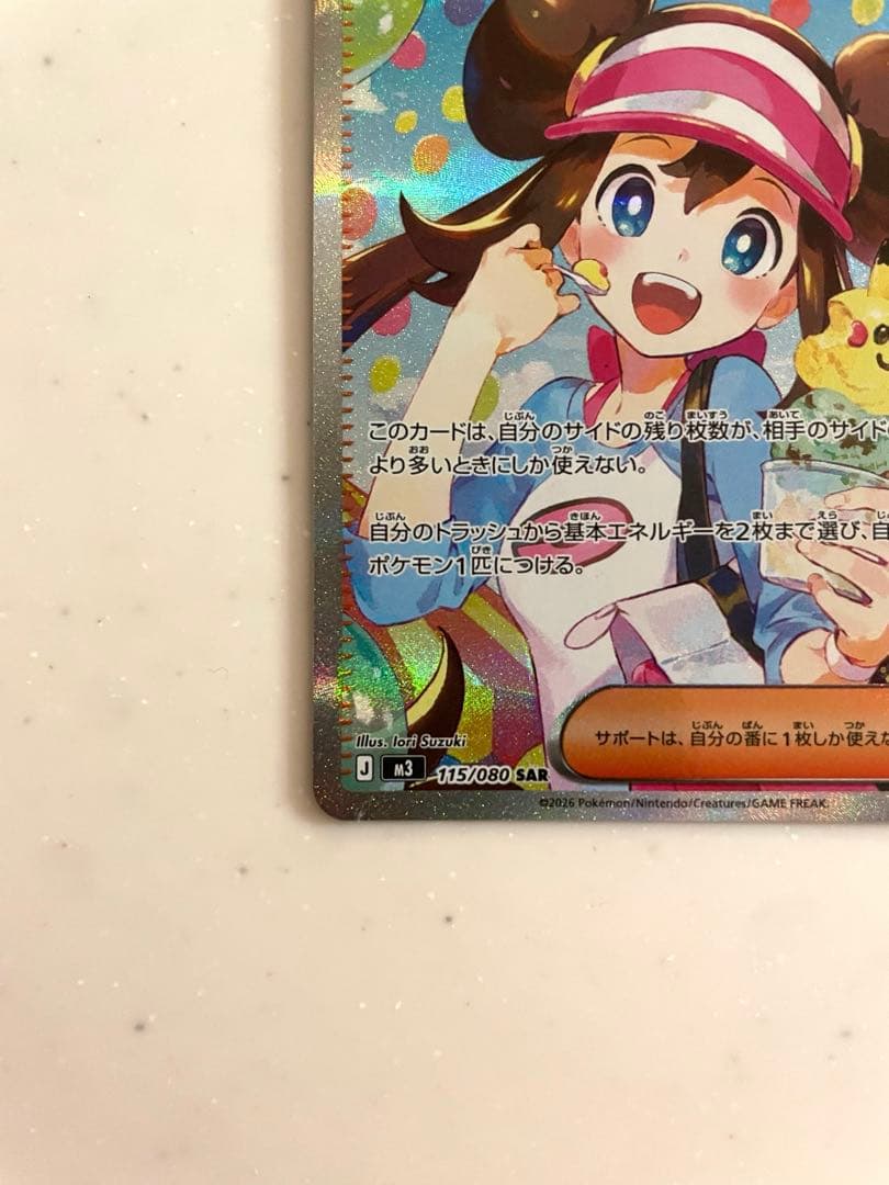 ポケモンカード　メイのはげまし　sar