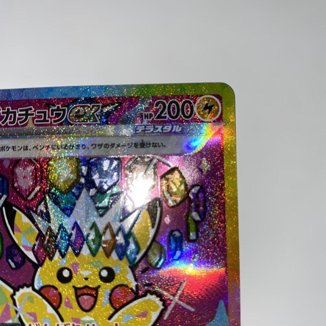 ピカチュウex sar megaドリームex