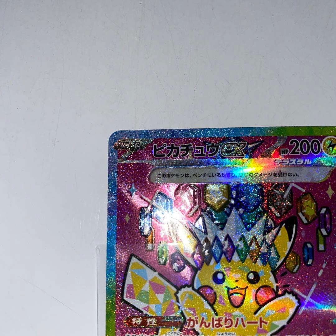 ピカチュウex sar megaドリームex