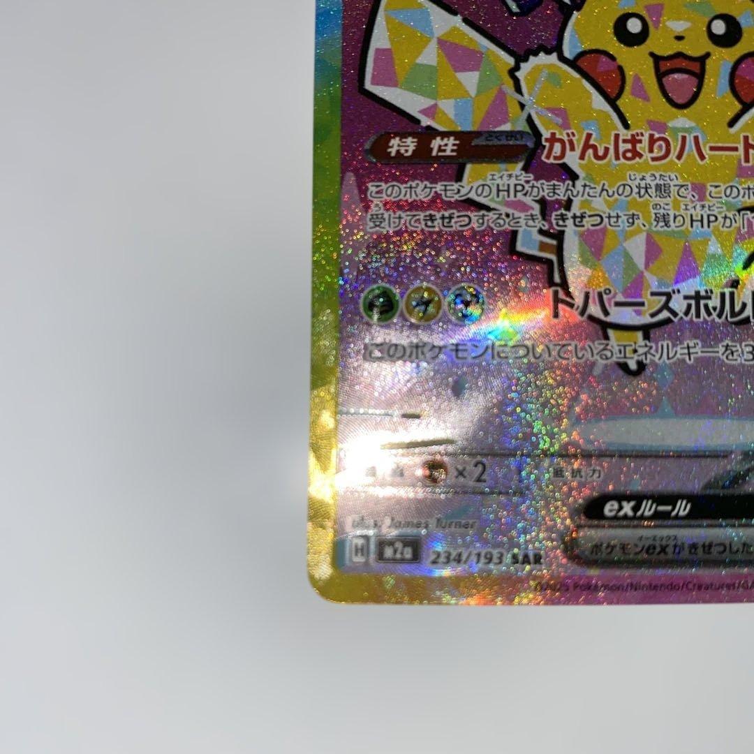 ピカチュウex sar megaドリームex