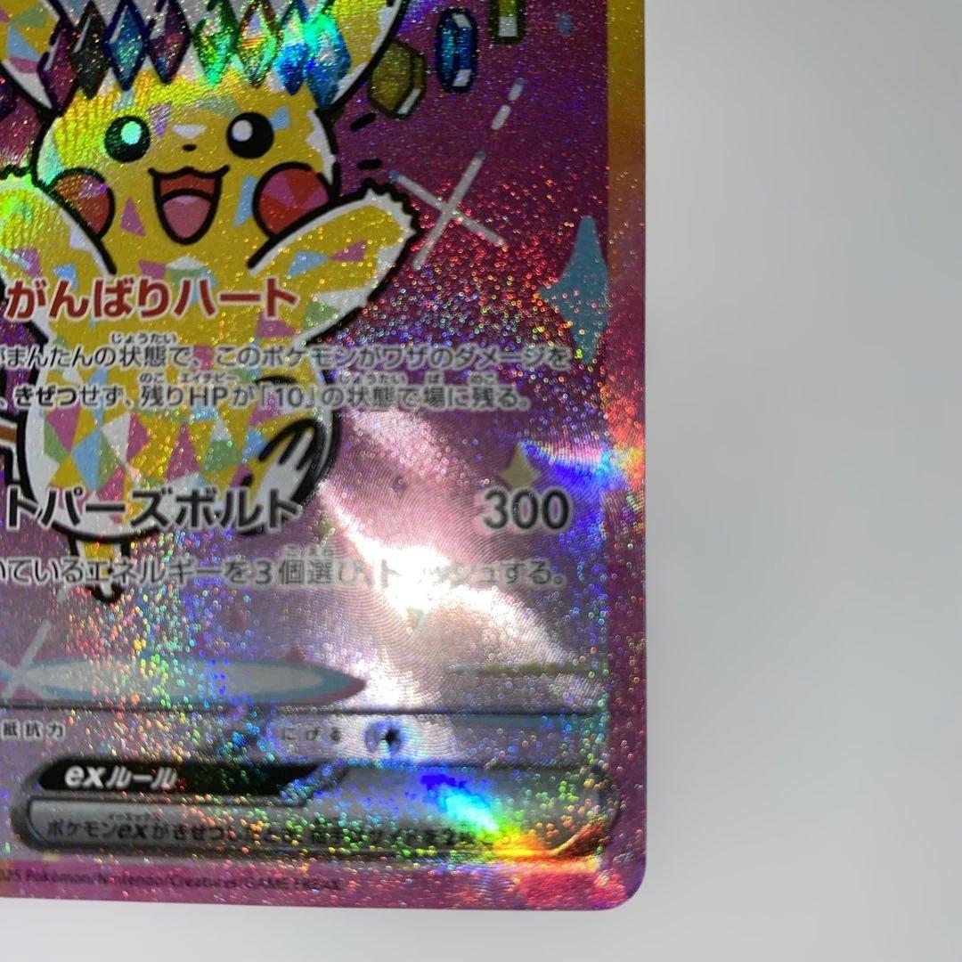 ピカチュウex sar megaドリームex