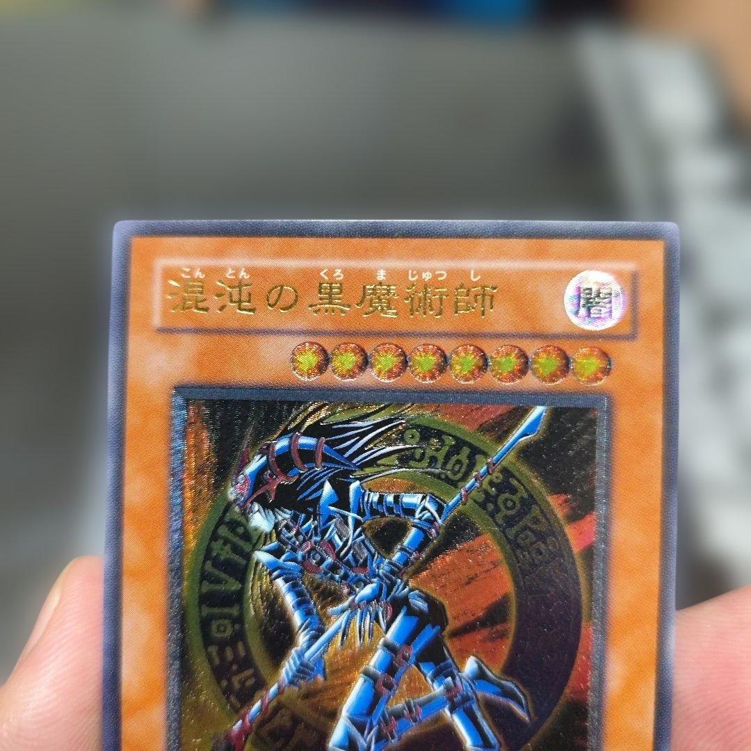 混沌の黒魔術師 レリーフ　アルティメット