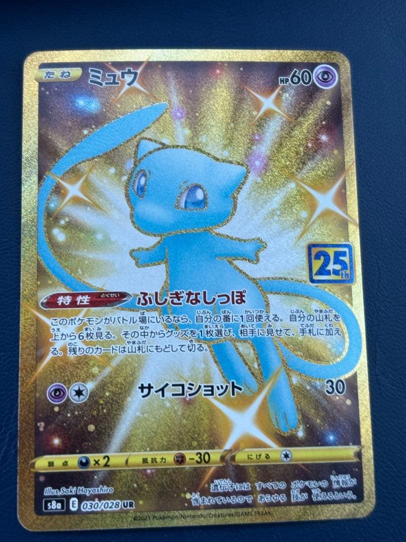 ミュウ 25th ANNIVERSARY COLLECTION UR