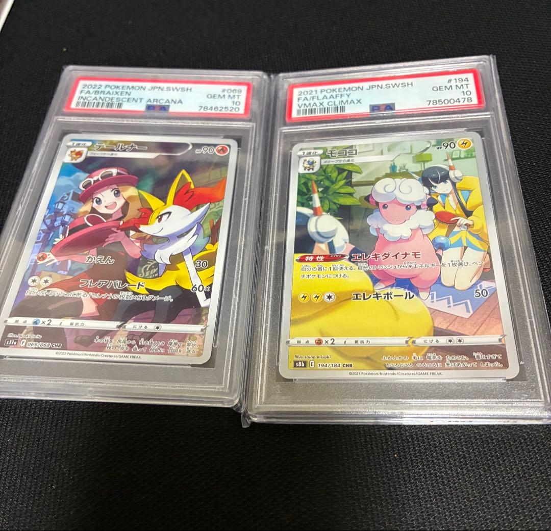 ポケモンカード　モココ　テールナーchr psa10