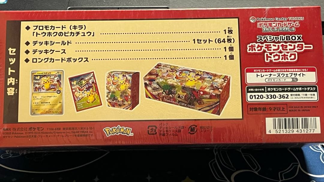 ポケモンセンター トウホク スペシャルBOX ポケモンカード