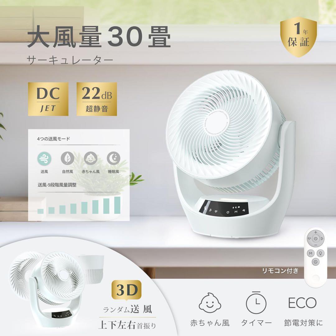 Polar Cedar サーキュレーター 360度首振り 静音 ミントブルー