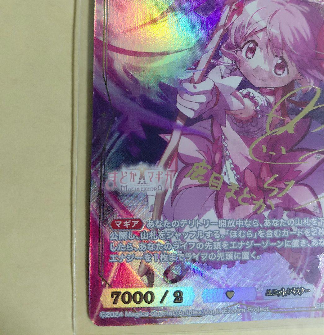 プルウィア☆マギカ 鹿目まどか(BB-MEP-052BR)　ビルディバイド