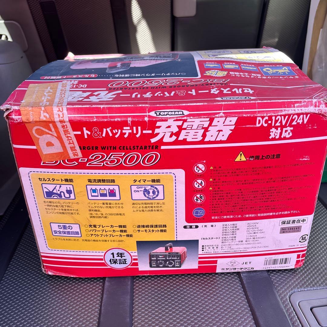 TOPGEAR BC-2500 バッテリーチャージャー