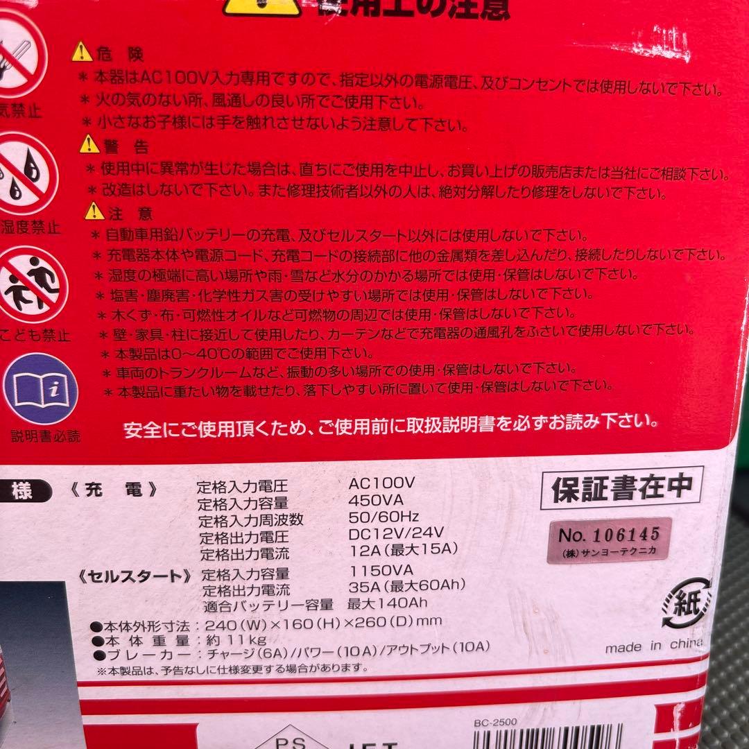 TOPGEAR BC-2500 バッテリーチャージャー