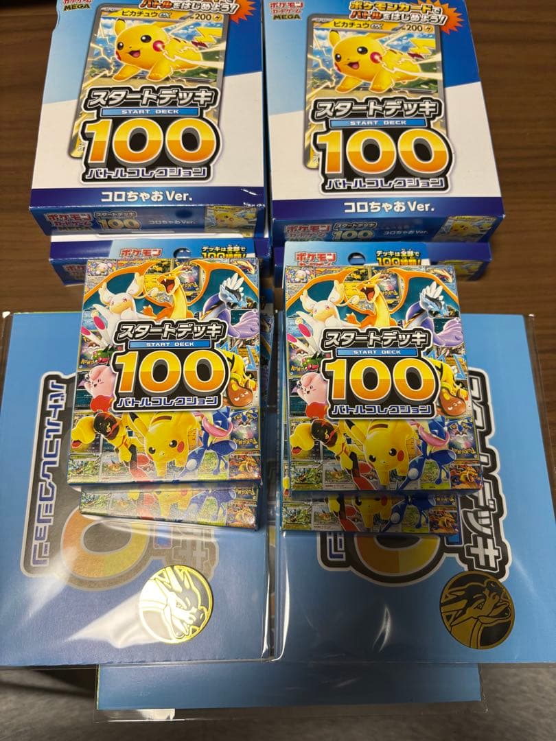 スタートデッキ 100 コロコロバージョン セット