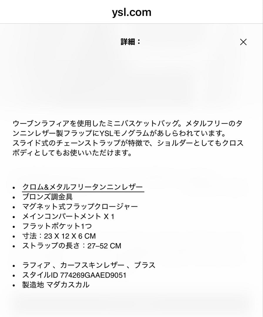 【つくね】サンローランマノンMINIラフィア2wayかごバッグ