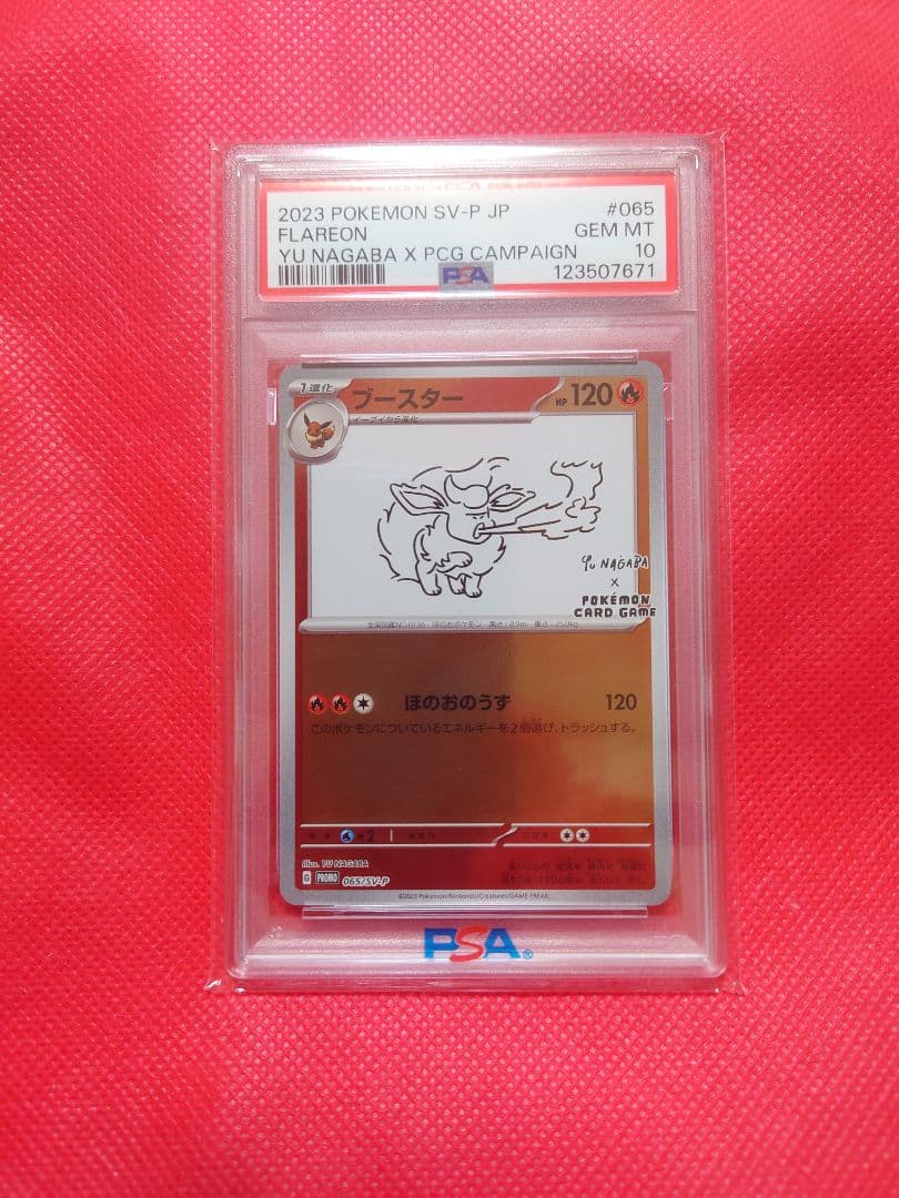 【PSA10】ブースタープロモ　YU NAGABA ポケモンカード SV-P