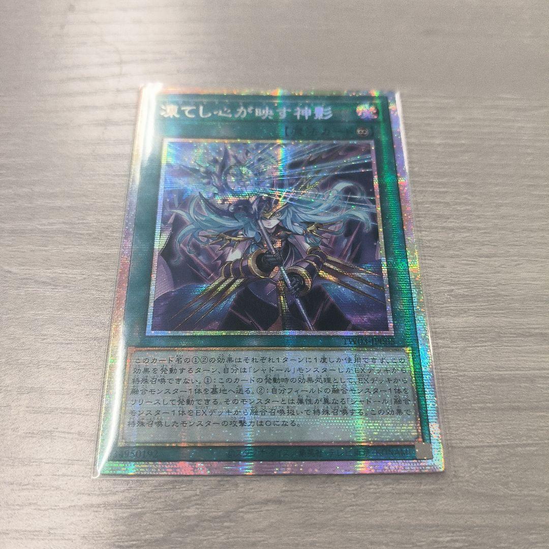 遊戯王　凍てし心が映す神影 プリズマ アジア版 #01