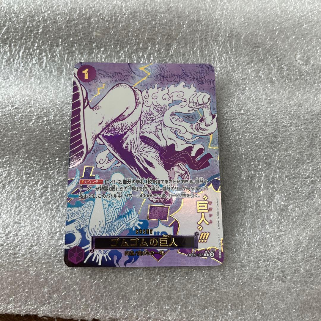 ワンピースカードゲーム ゴムゴムの巨人 R パラレル