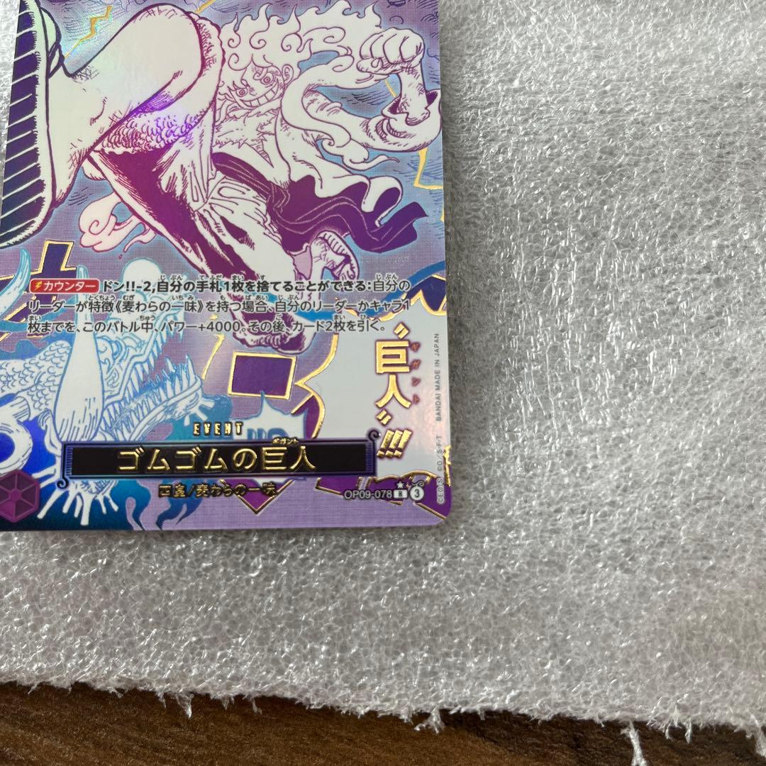 ワンピースカードゲーム ゴムゴムの巨人 R パラレル