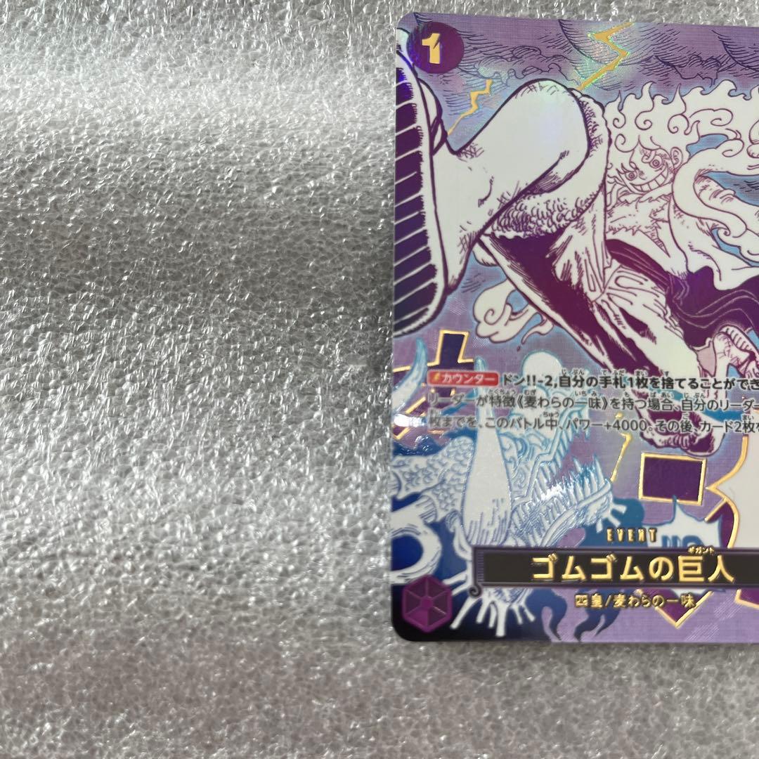 ワンピースカードゲーム ゴムゴムの巨人 R パラレル