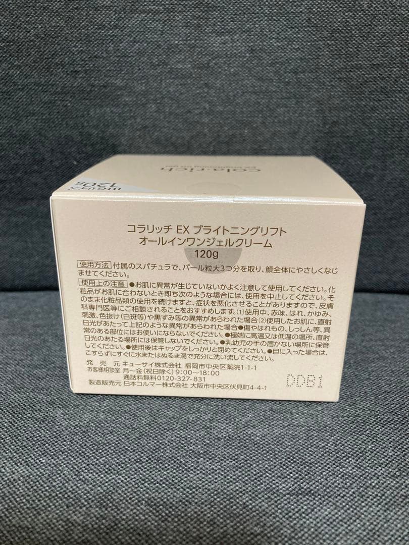 120g コラリッチ EX ブライトニングリフトジェル キューサイ BIGサイズ