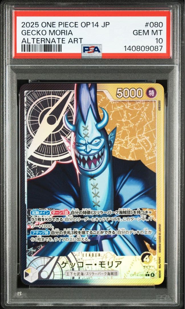PSA10ゲッコー・モリア9087