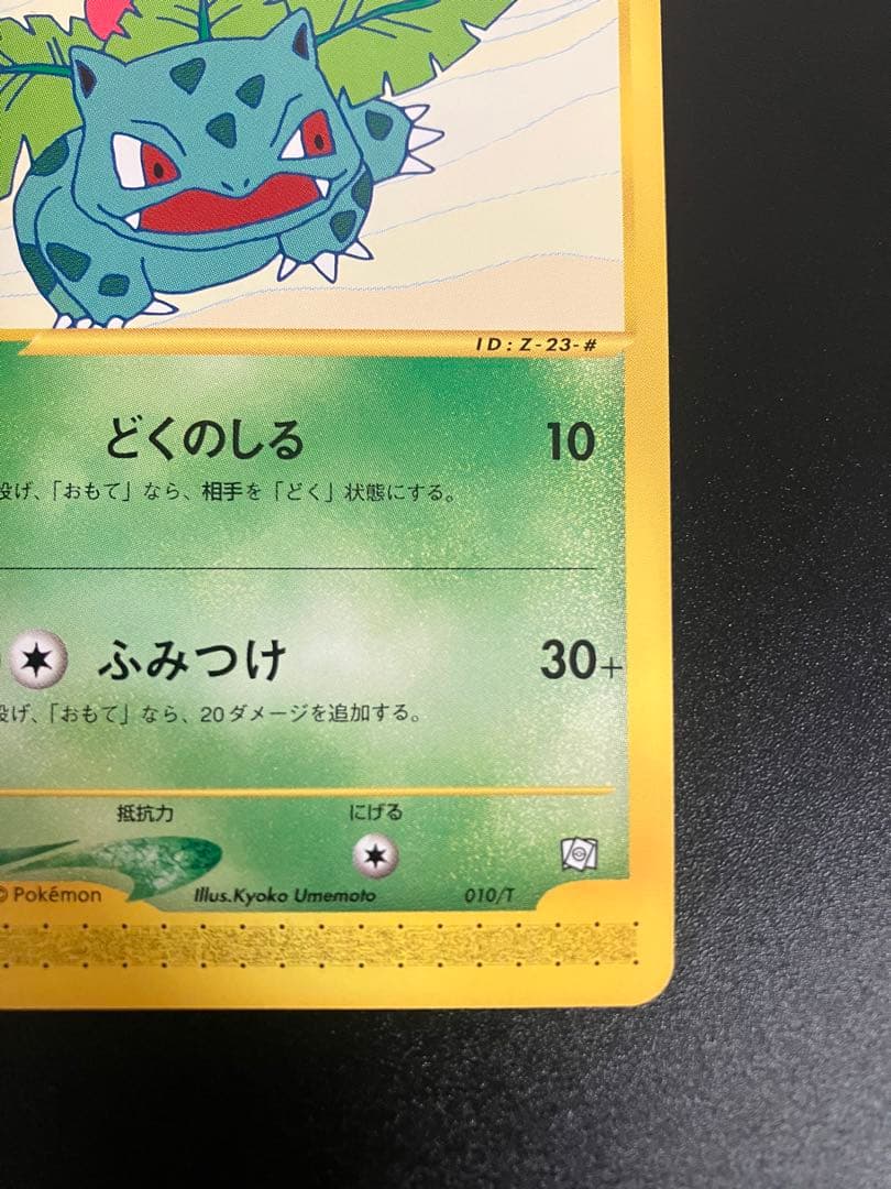 ポケモンカード フシギソウ eカード トレーナーズ Ivysaur