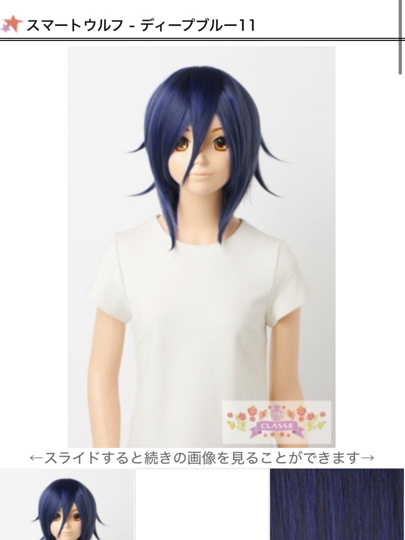 朔様 コスプレ ウィッグ オーダー 専用ページ