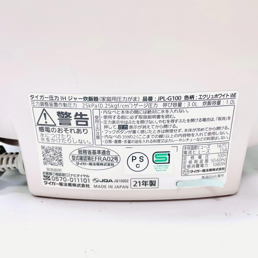 タイガー　最高級炊飯器　土鍋ご泡火炊き JPL-G100-WE エクリュホワイト