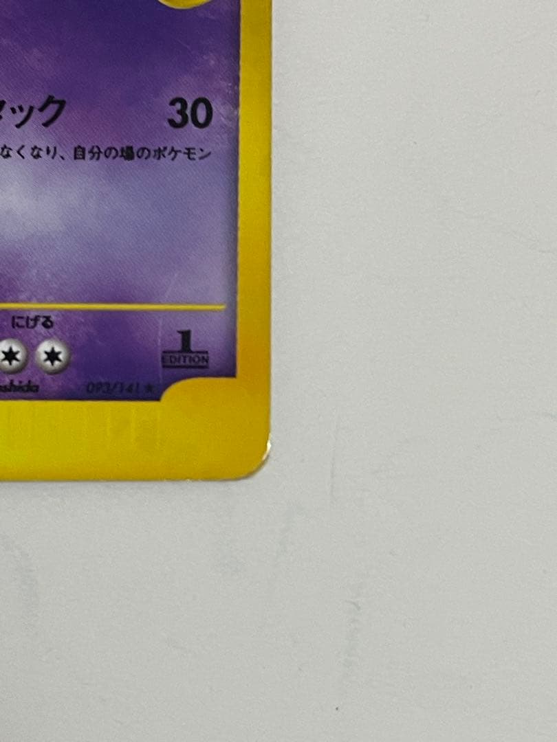 【希少】ポケモンカードVS R団のソーナンス