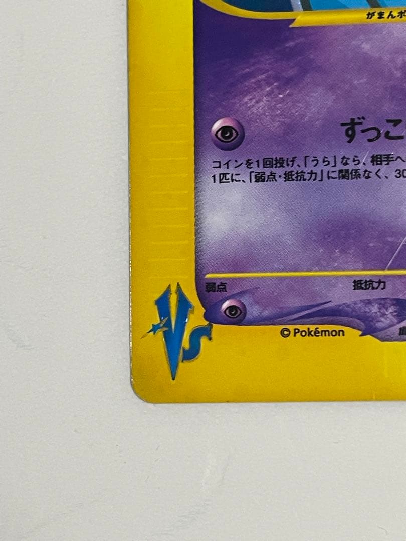 【希少】ポケモンカードVS R団のソーナンス