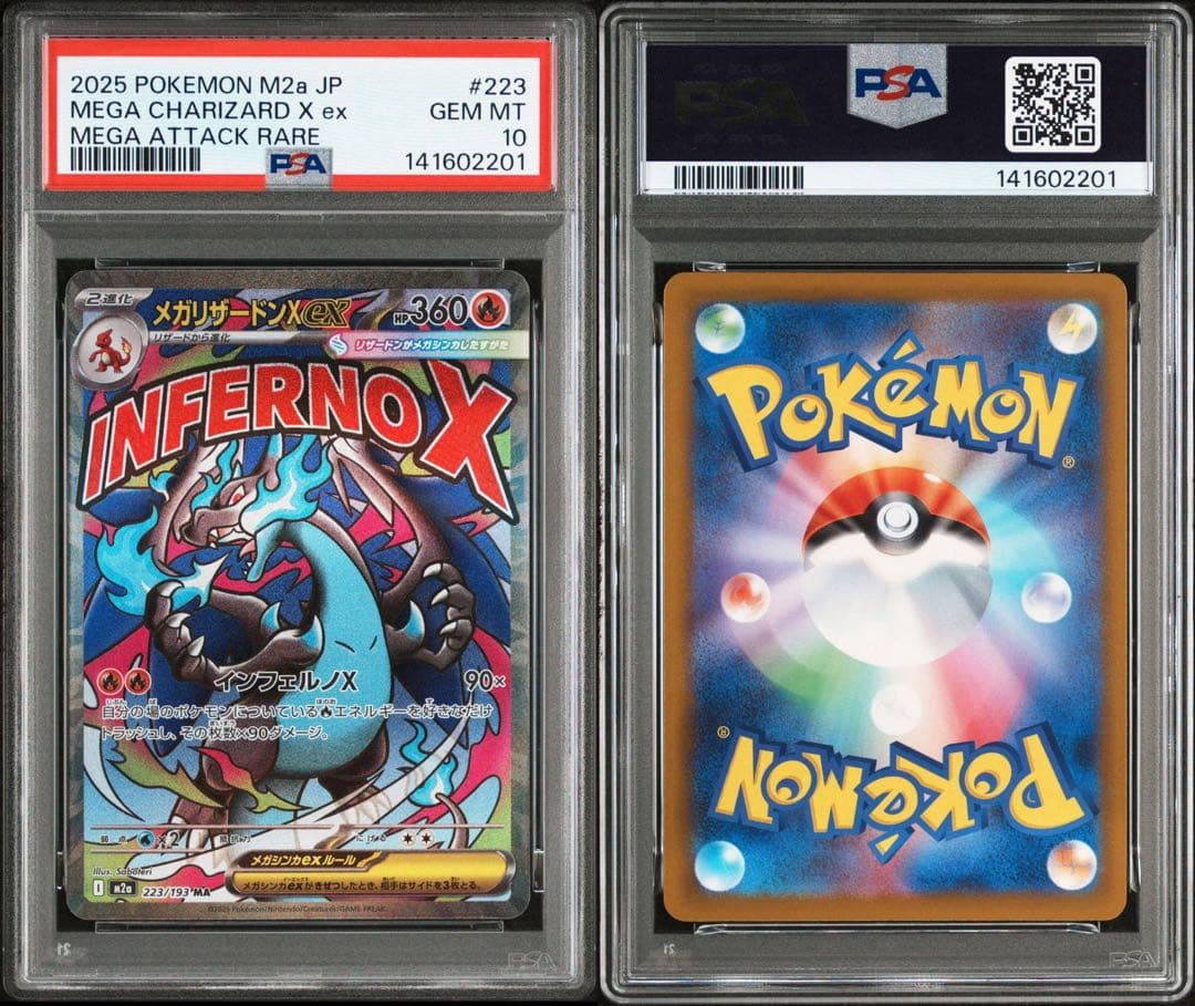 メガリザードンx ex ma psa10