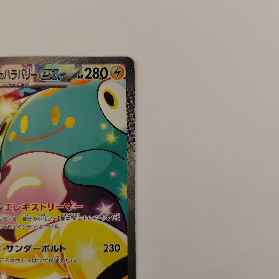 ポケモンカード　ナンジャモのハラバリーex sar バトルパートナーズ