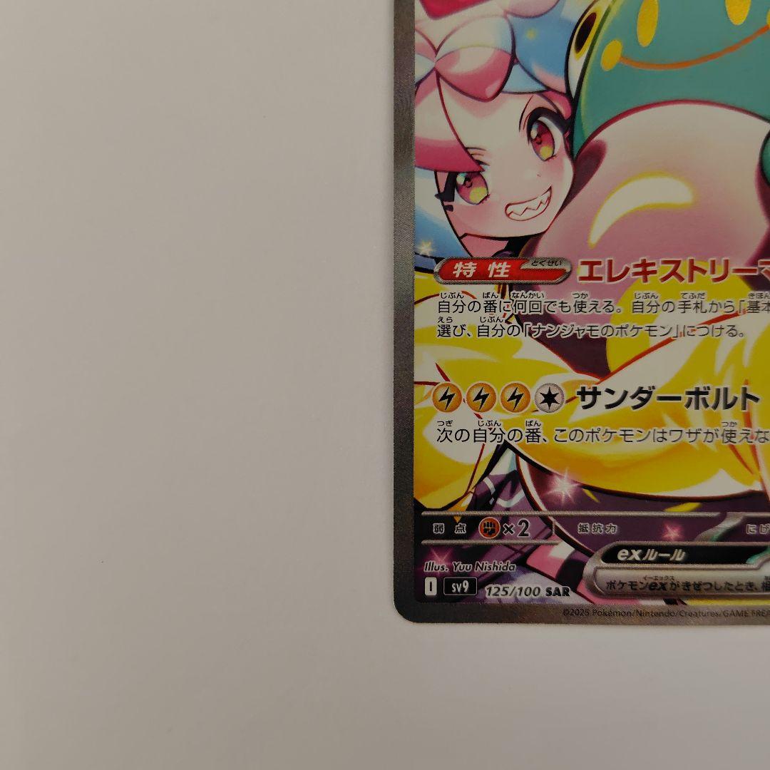 ポケモンカード　ナンジャモのハラバリーex sar バトルパートナーズ