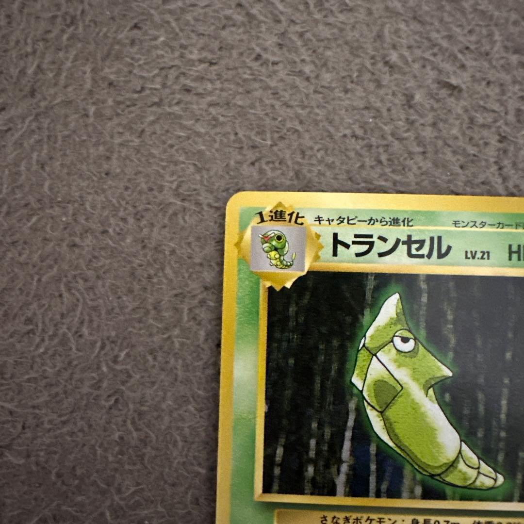ポケモンカード 旧裏 初版 トランセル LV.21 HP70
