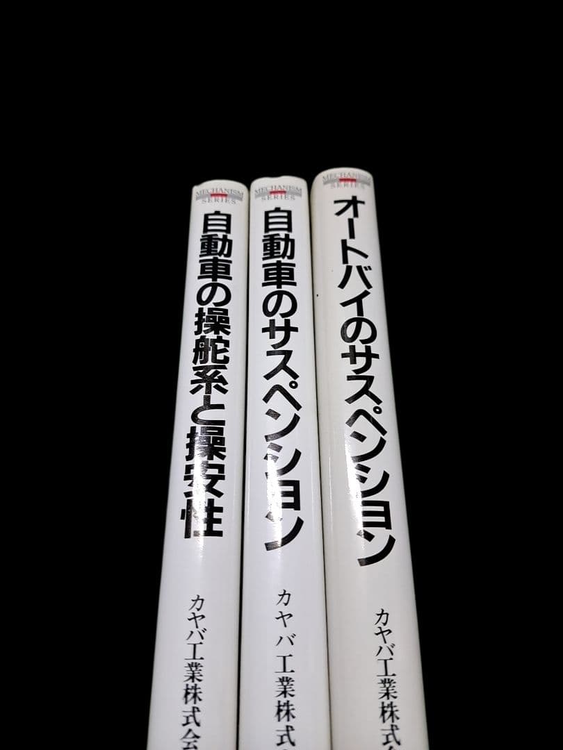 オートバイのサスペンション 自動車のサスペンション 自動車の操舵系と操安性