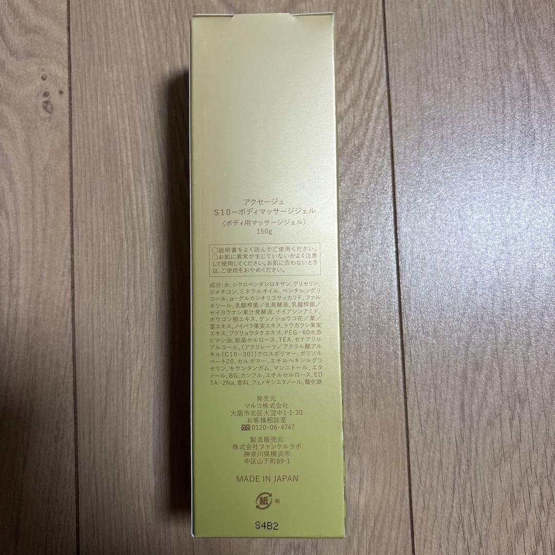 マルコAXAGE ボディマッサージジェル & ボディパーツセラム