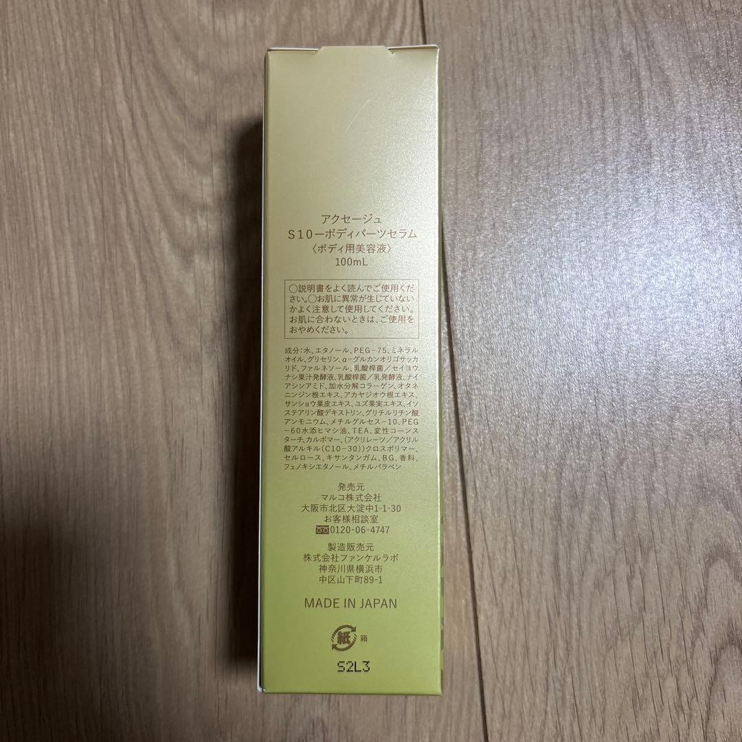 マルコAXAGE ボディマッサージジェル & ボディパーツセラム