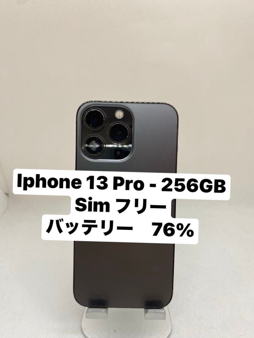 iPhone 13 Pro 256GB SIMフリー 97523