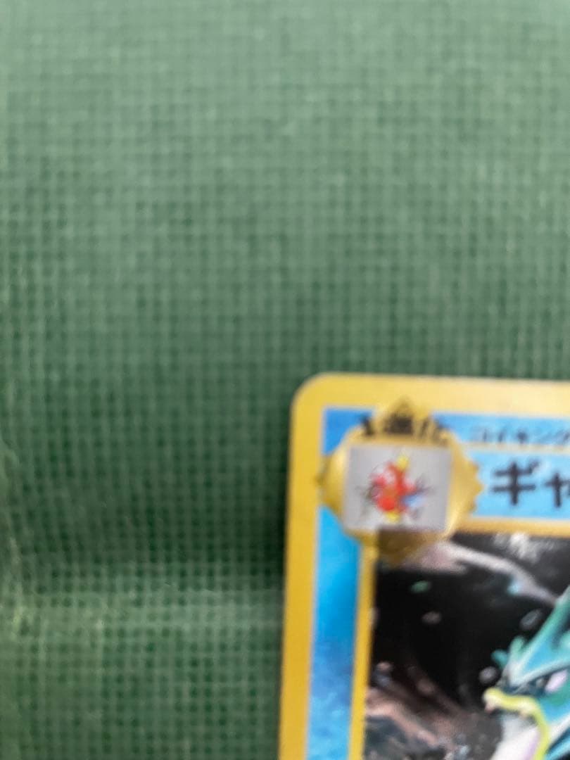 【旧裏】ギャラドス ★ 第1弾拡張パック