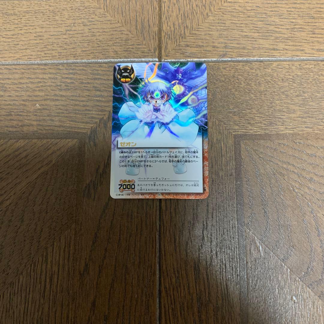 金色のガッシュベル！！THE CARD BATTLE ゼオン 嫉みの炎