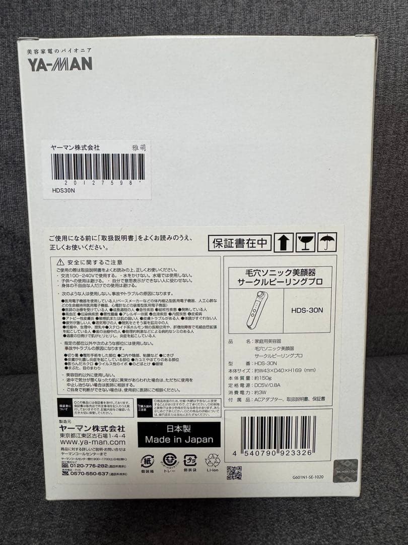 【美品】YA-MAN＊美顔器 サークルピーリングプロ HDS-30 毛穴ソニック
