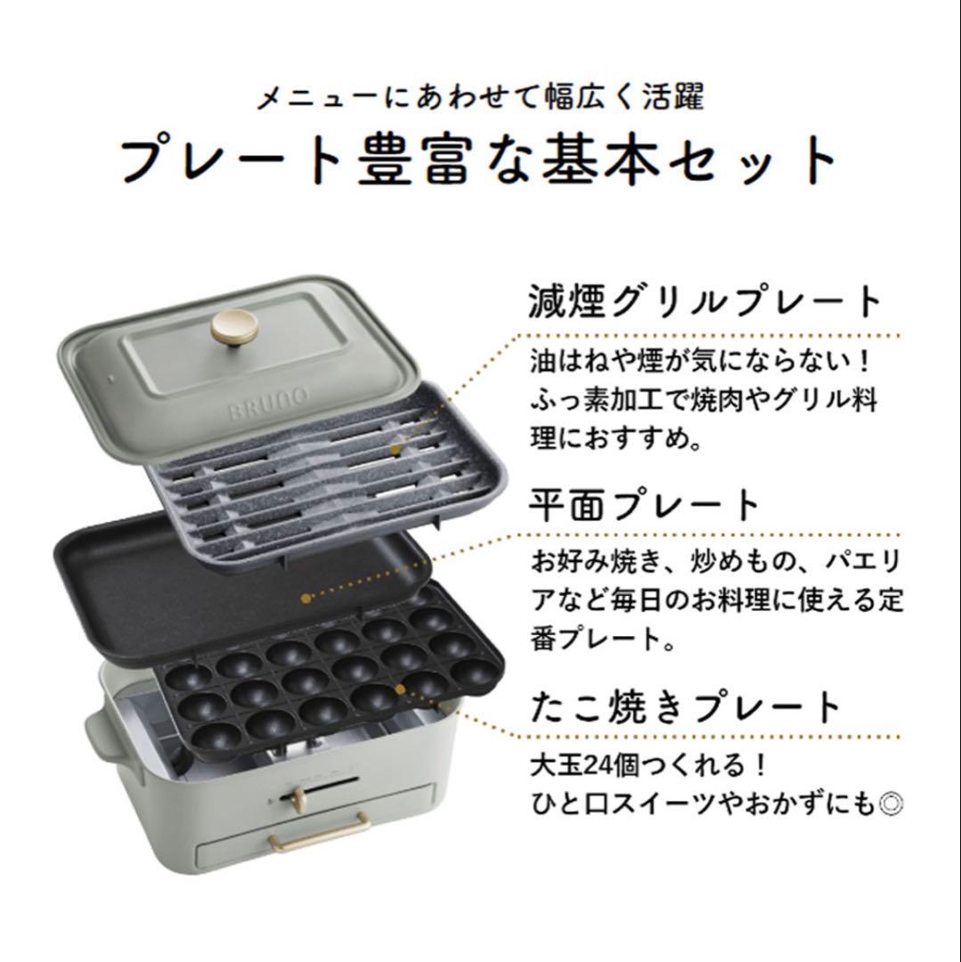 BRUNO ホットプレート 4プレートセット