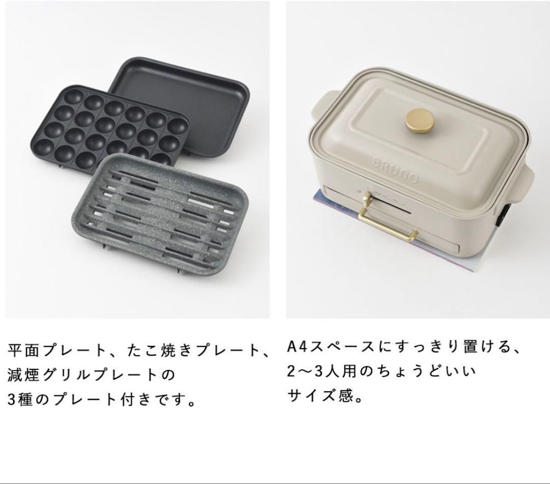 BRUNO ホットプレート 4プレートセット