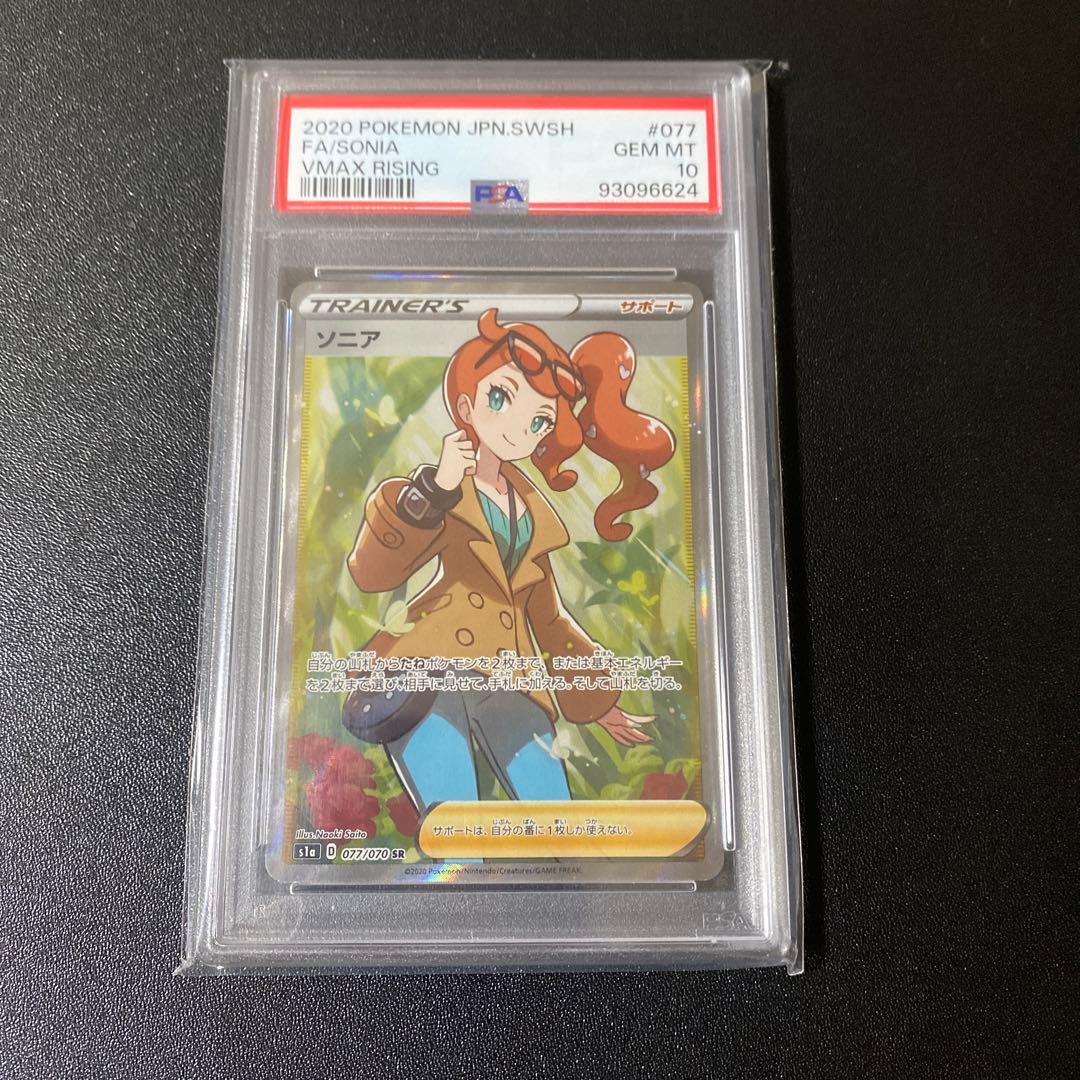 ソニア　ポケモンカード　PSA10