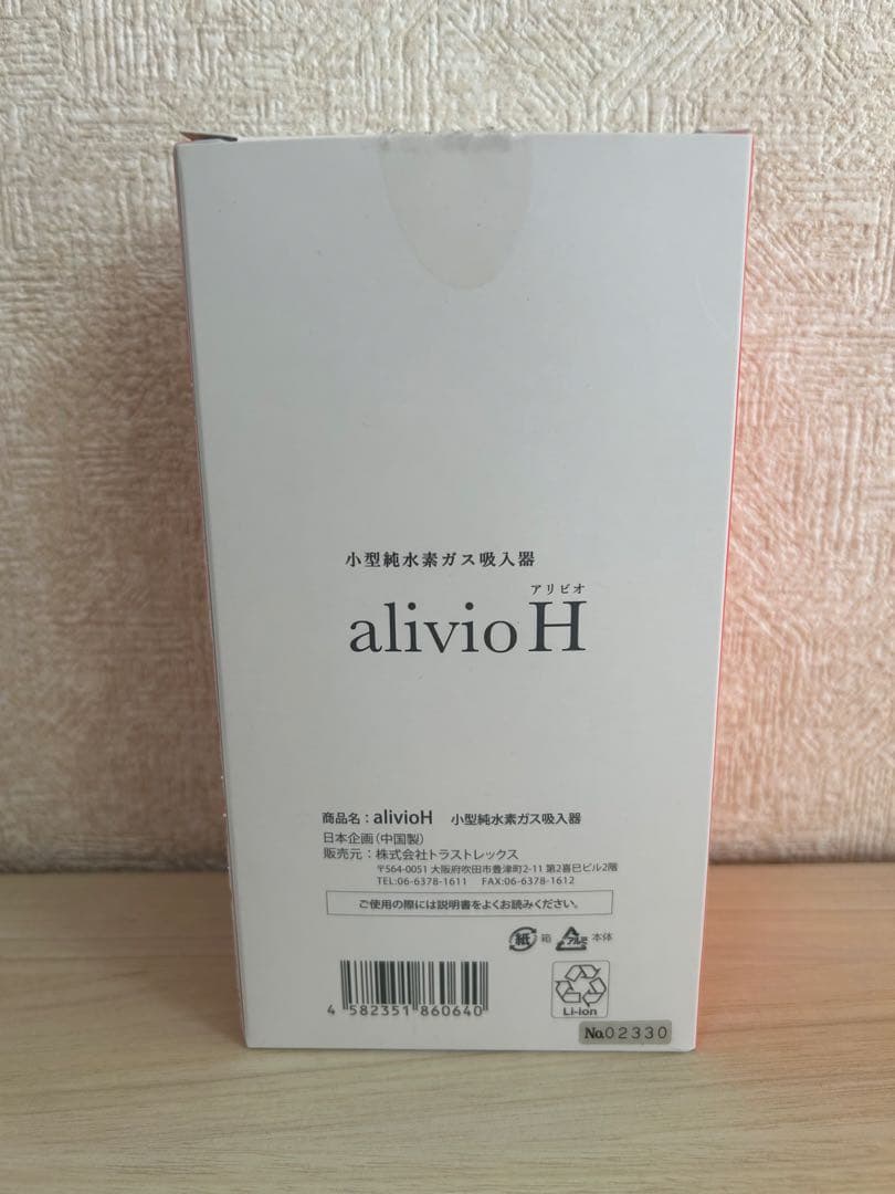 小型純水素ガス吸入器　alivio H アリビオ