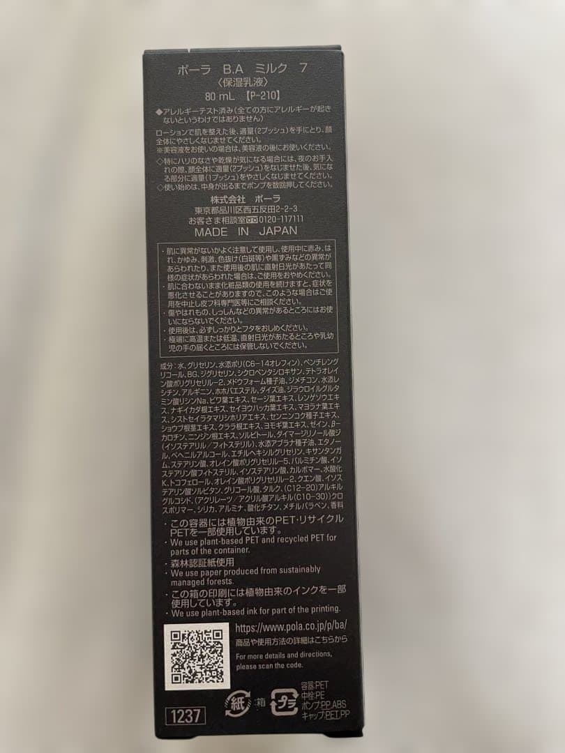 POLA B.A ミルク　7 & サンプル